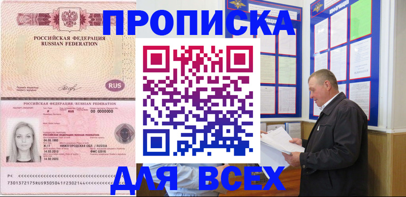 прописка для школы в Хилке