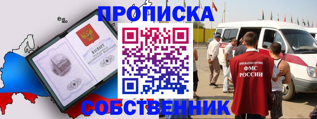 прописка в Хилке
